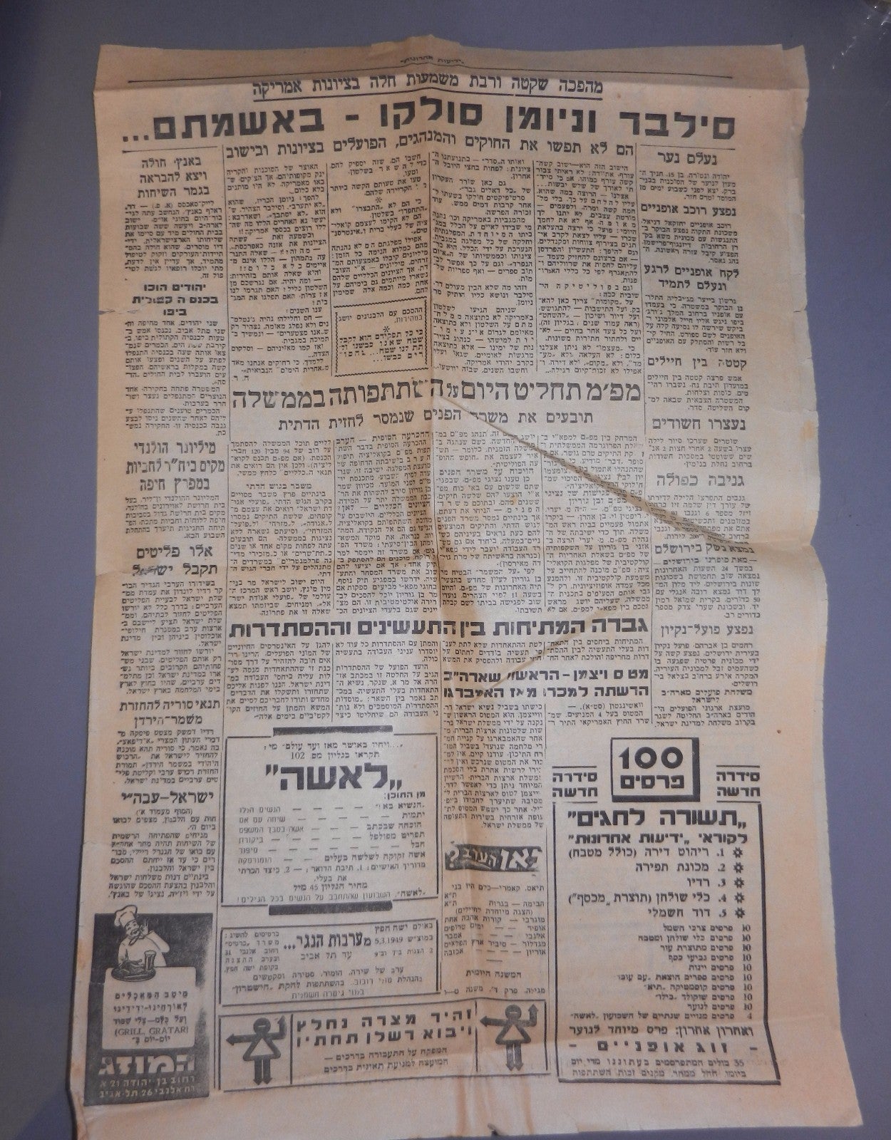 Newspaper Jewish judaica vintage israel Yediot Ahronot 1949 war independence