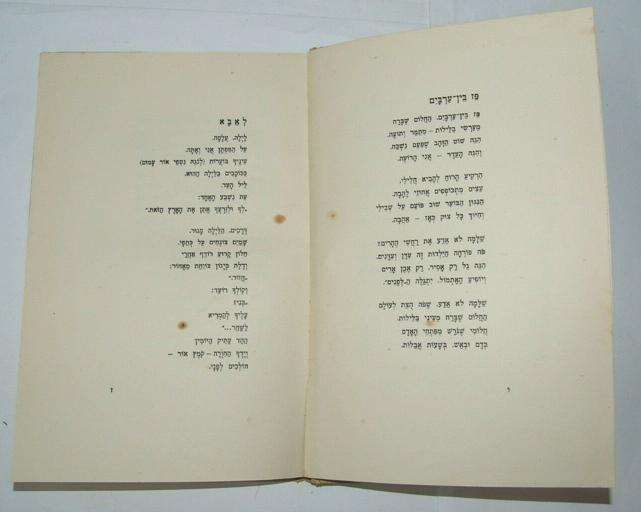 Book Jewish Judaica palestine Eretz Israel poem צעדים בלילה ב מרדכי 1939 תרצ"ט