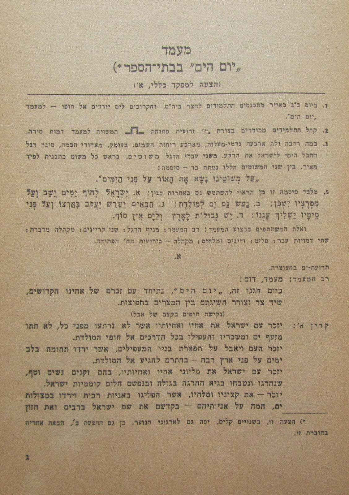 Booklet Palestine Jewish Hebrew 1945 Israel Naval Navy School חיל