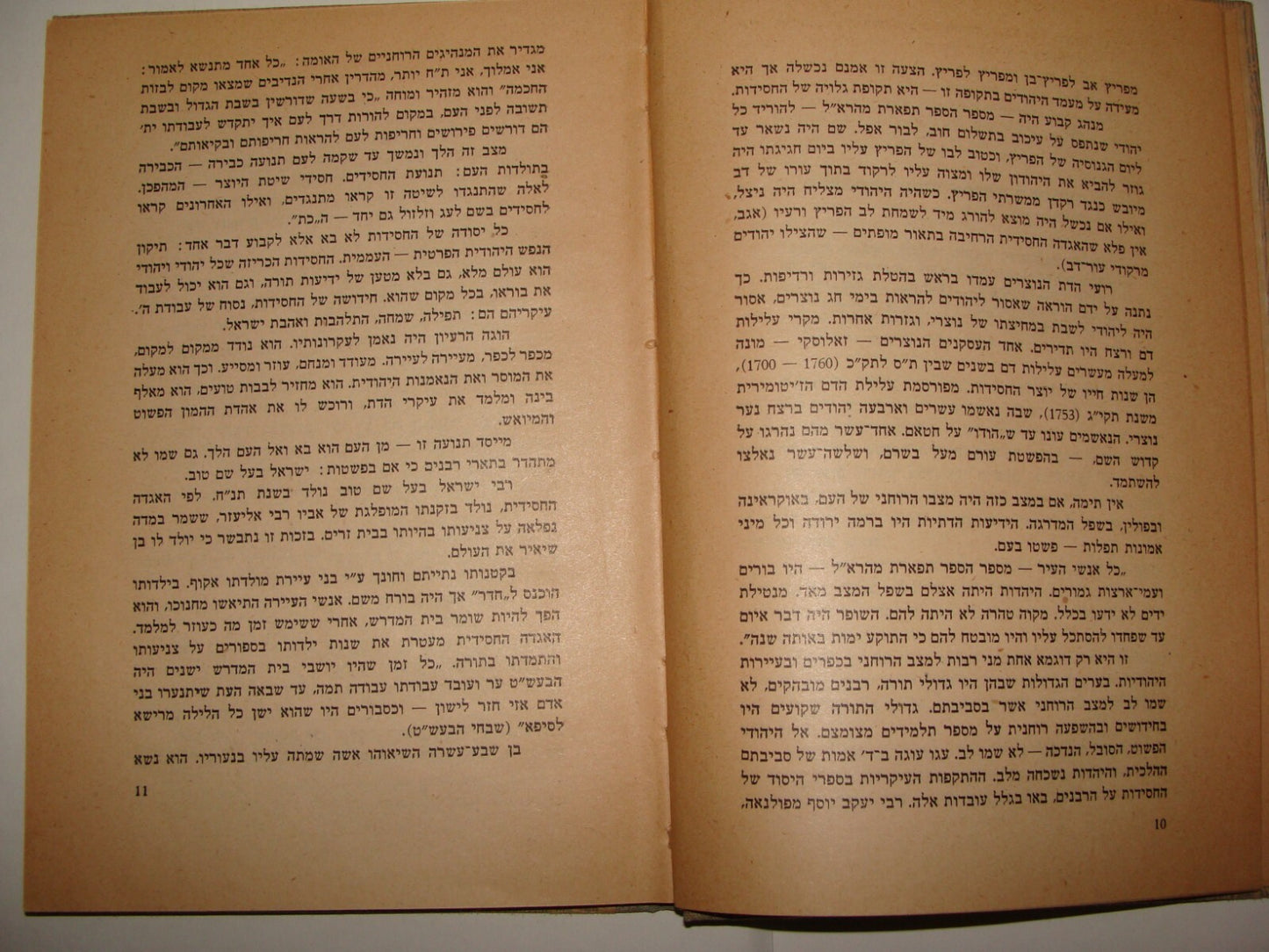 Book Jewish Judaica Rabbi Nachman of Breslov Hebrew 1953