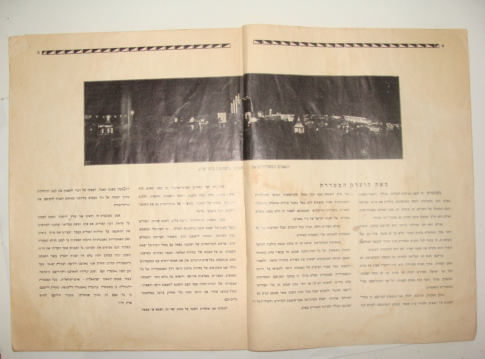 Booklet Palestine RARE Jewish Judaica 1930 Israel Tel Aviv Hebrew PURIM Art