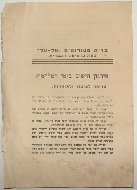 Jewish Judaica 1940 WW2 Palestine Israel EL AL Zionist Hebrew University Protest
