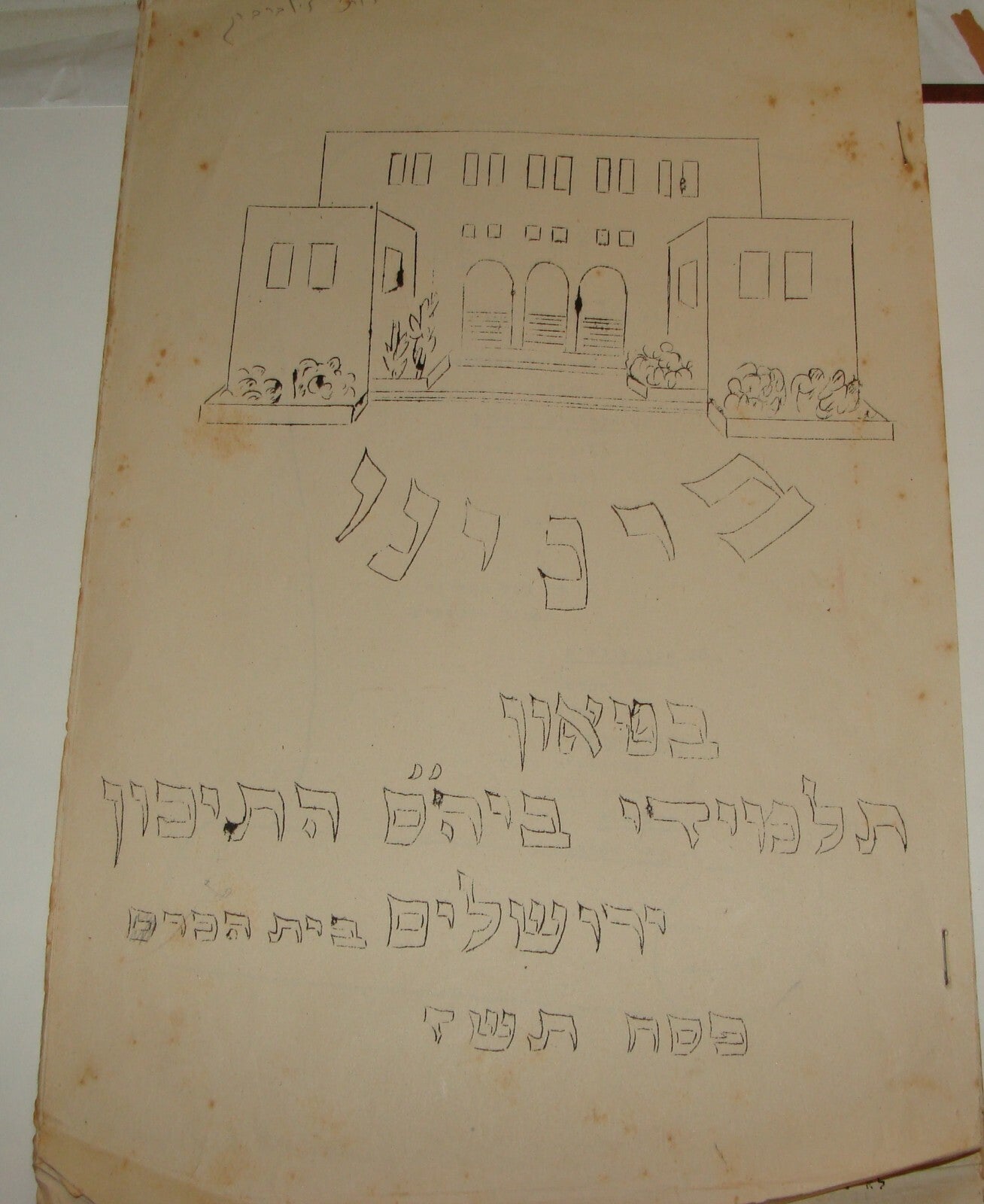 Ad Palestine Jewish Hebrew 1940s Israel Jerusalem School Bet Hakerem Leyada