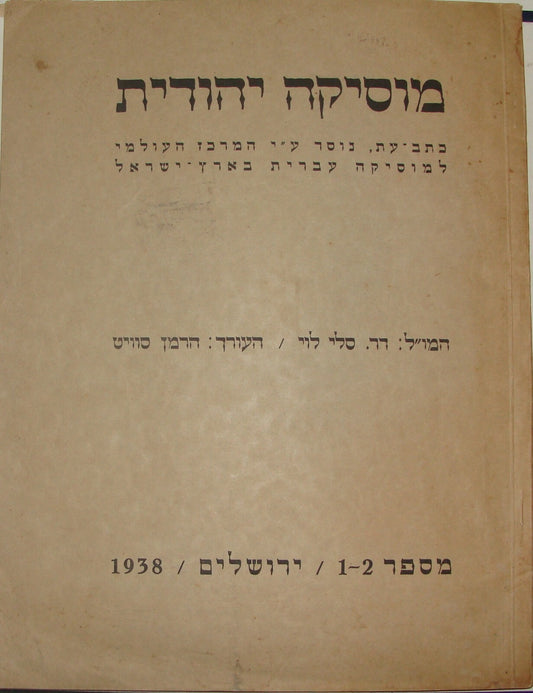 Book Jewish Judaica Music Hebrew English Songs 1938 Palestine Israel Jerusalem