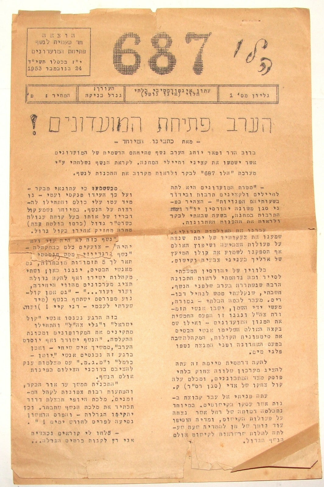 Israel Army Journal Jewish RARE Israeli Military IDF 1953 Hebrew 687 Satire