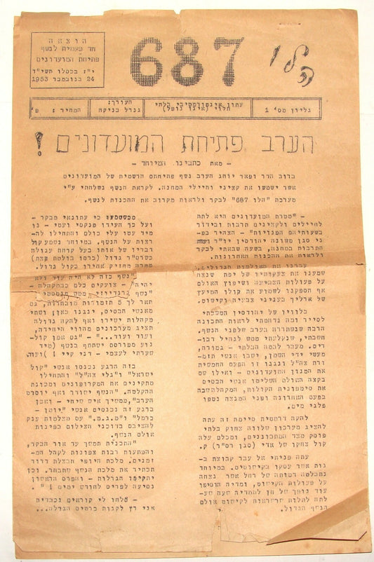 Israel Army Journal Jewish RARE Israeli Military IDF 1953 Hebrew 687 Satire