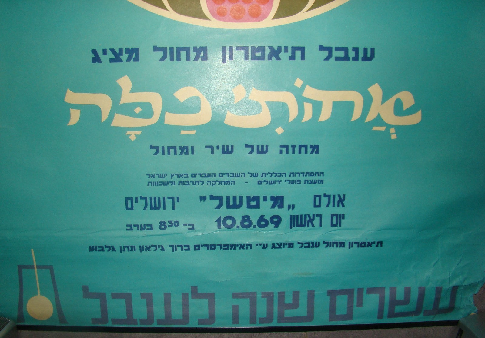 Poster Jewish Hebrew Vintage 1969 Israel Inbal Theatre Yemenite Dance Art RARE