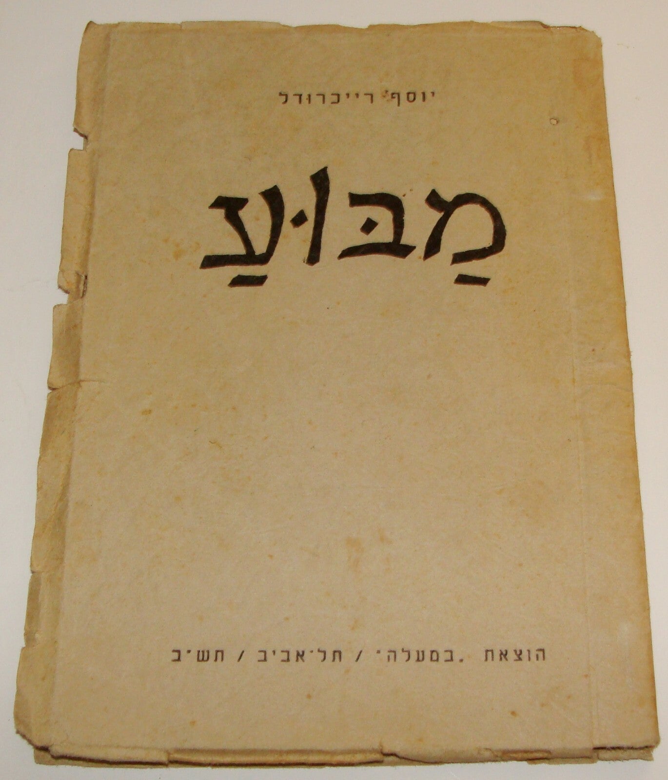 Book Jewish Judaica 1941 Palestine Israel Hebrew Poetry Zionist Latvia Riga