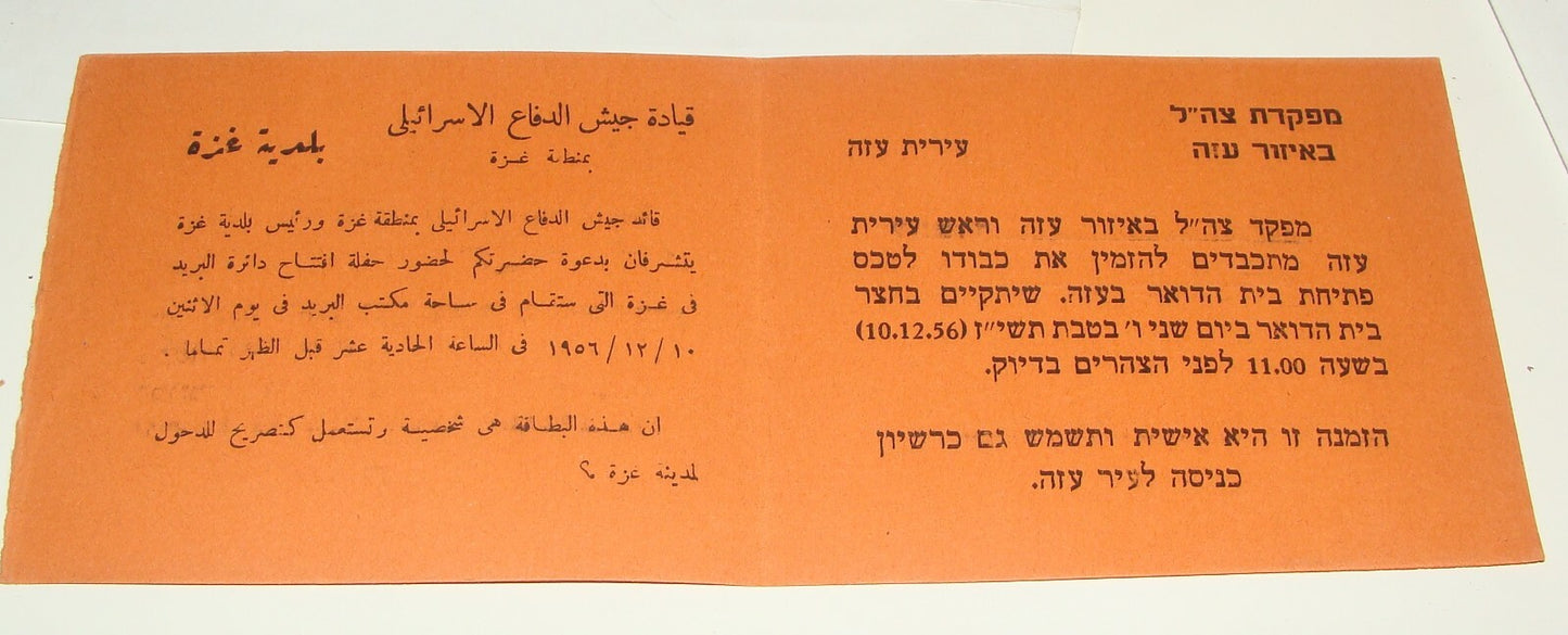 Card Palestine Jewish Judaica 1956 Israel Israeli Postal Service in Gaza Hebrew