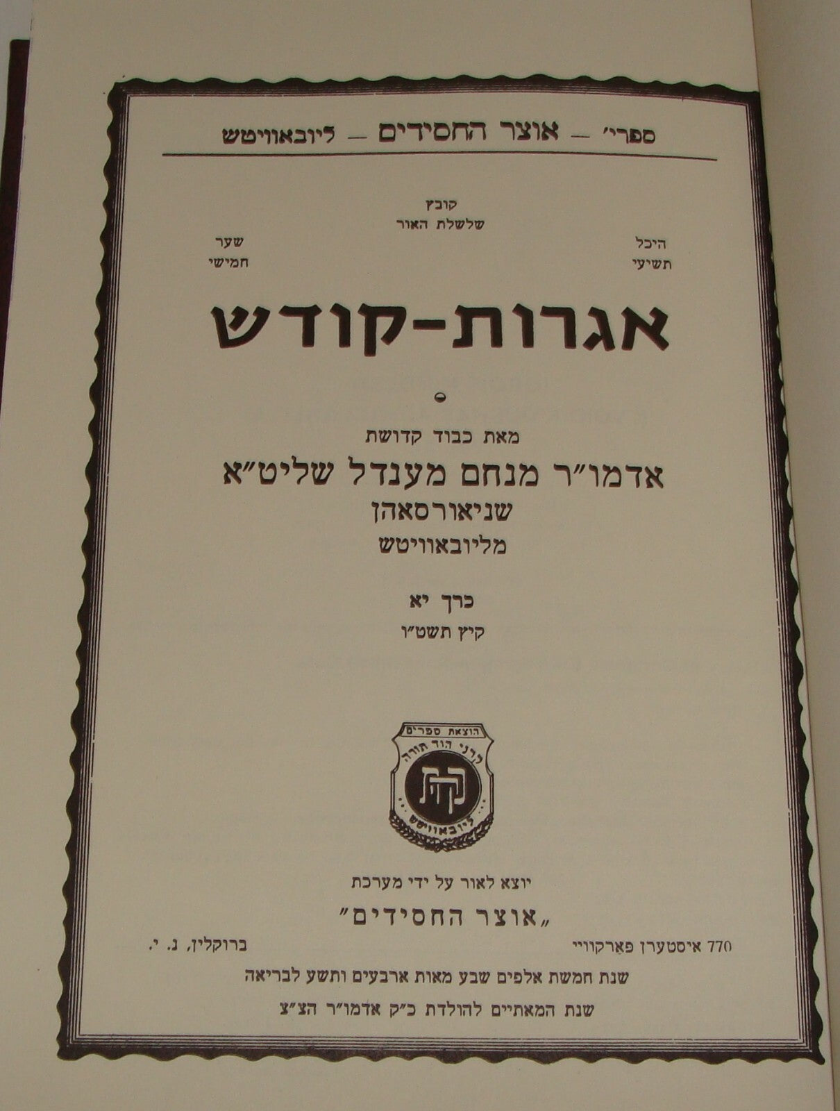 Book Jewish Judaica 1992 Rabbi Lubavitch Chabad Hebrew Yiddish Chassidic