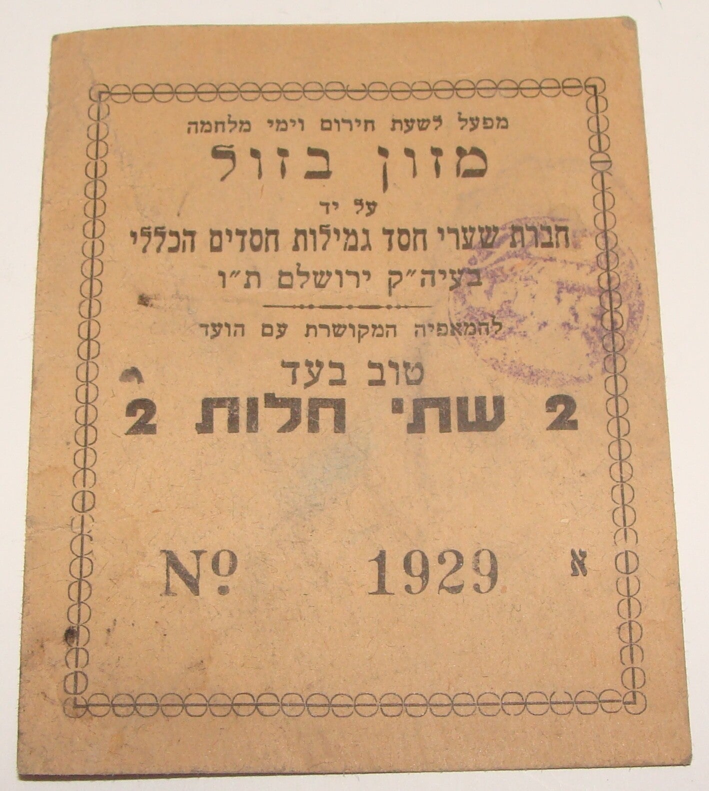 Card Palestine Jewish Judaica 1930s Israel Jerusalem Hebrew Payment Coupon Food