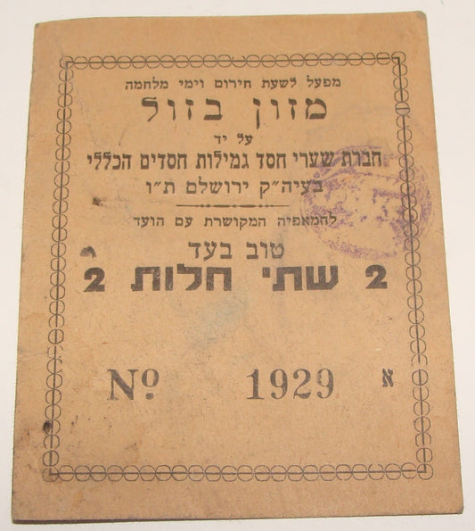 Card Palestine Jewish Judaica 1930s Israel Jerusalem Hebrew Payment Coupon Food