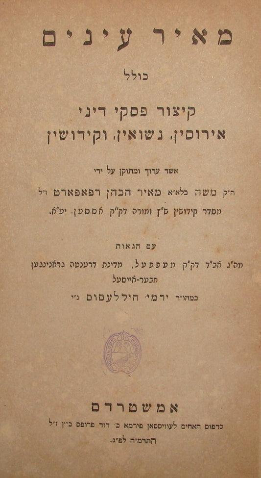 Book Jewish Judaica Hebrew Dutch Holland Amsterdam 1885 Wedding Marriage Laws