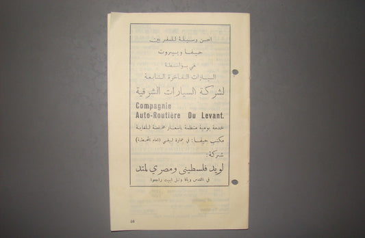 letter Palestine jewish hebrew israel bus transport business advertise company
