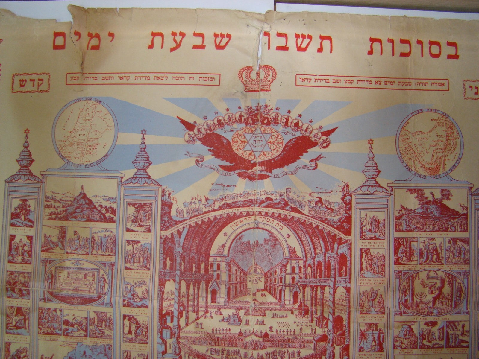 poster Jewish Judaica Jerusalem Sukkot prayers big with biblical bible drawings