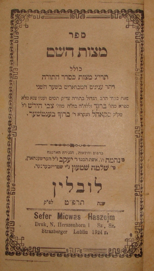 Book Jewish Judaica 1924 Poland Lublin Rabbi מצות השם Hebrew