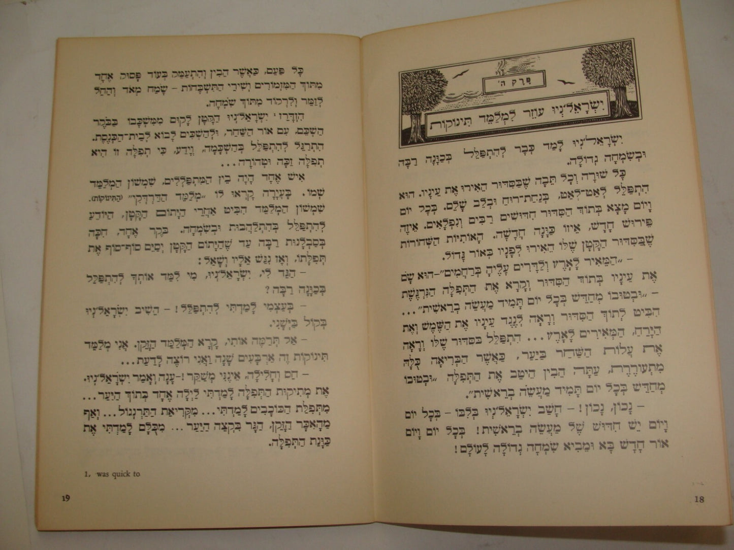 Book Jewish Judaica Rabbi Baal Shem Tov Hebrew Hassidic Stories Art NY 1955