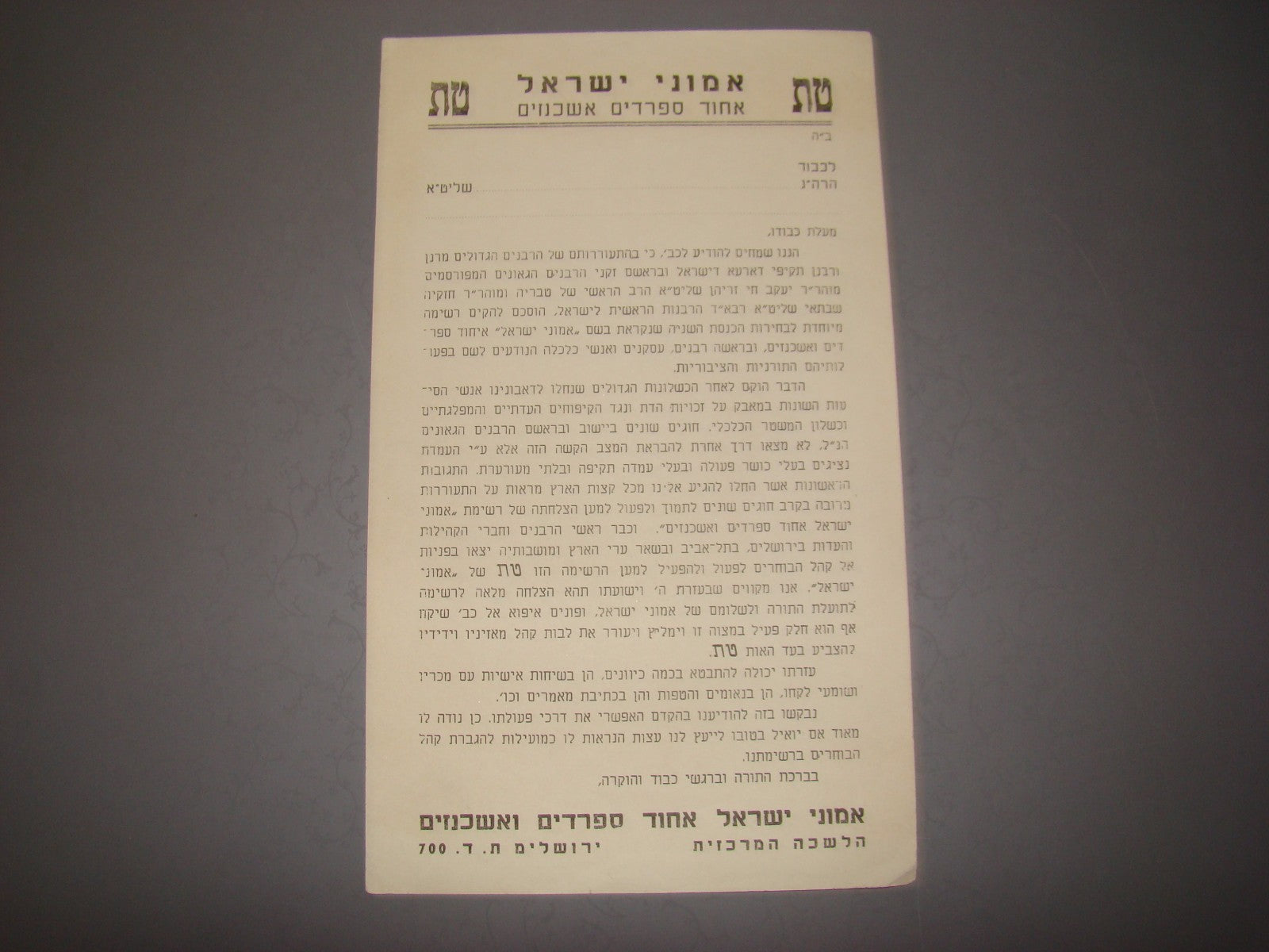 Pol letter Israel elections rabbi party Sephardic Ashkenazim 1951 Knesset