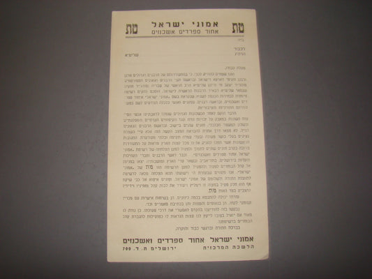 Pol letter Israel elections rabbi party Sephardic Ashkenazim 1951 Knesset