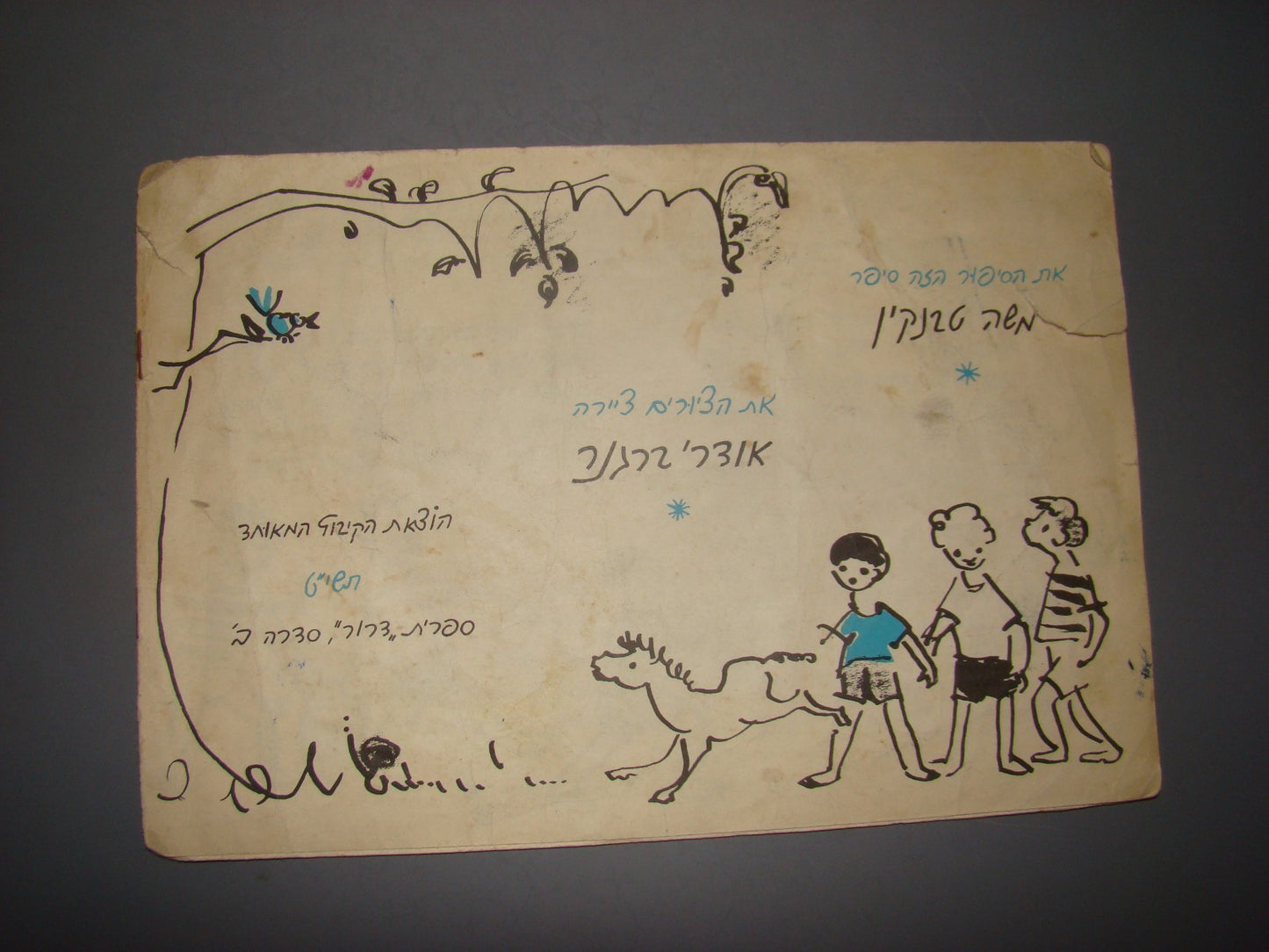 Book Jewish Hebrew vintage 1958 children kids URI GURI SHURI Tabenkin Kibbutz