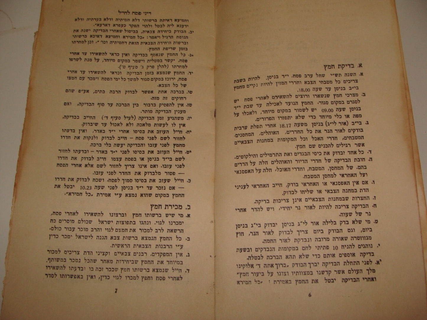 Israel Army Ad Jewish Judaica 1950 Israeli Military Pesach Passover Haggadah