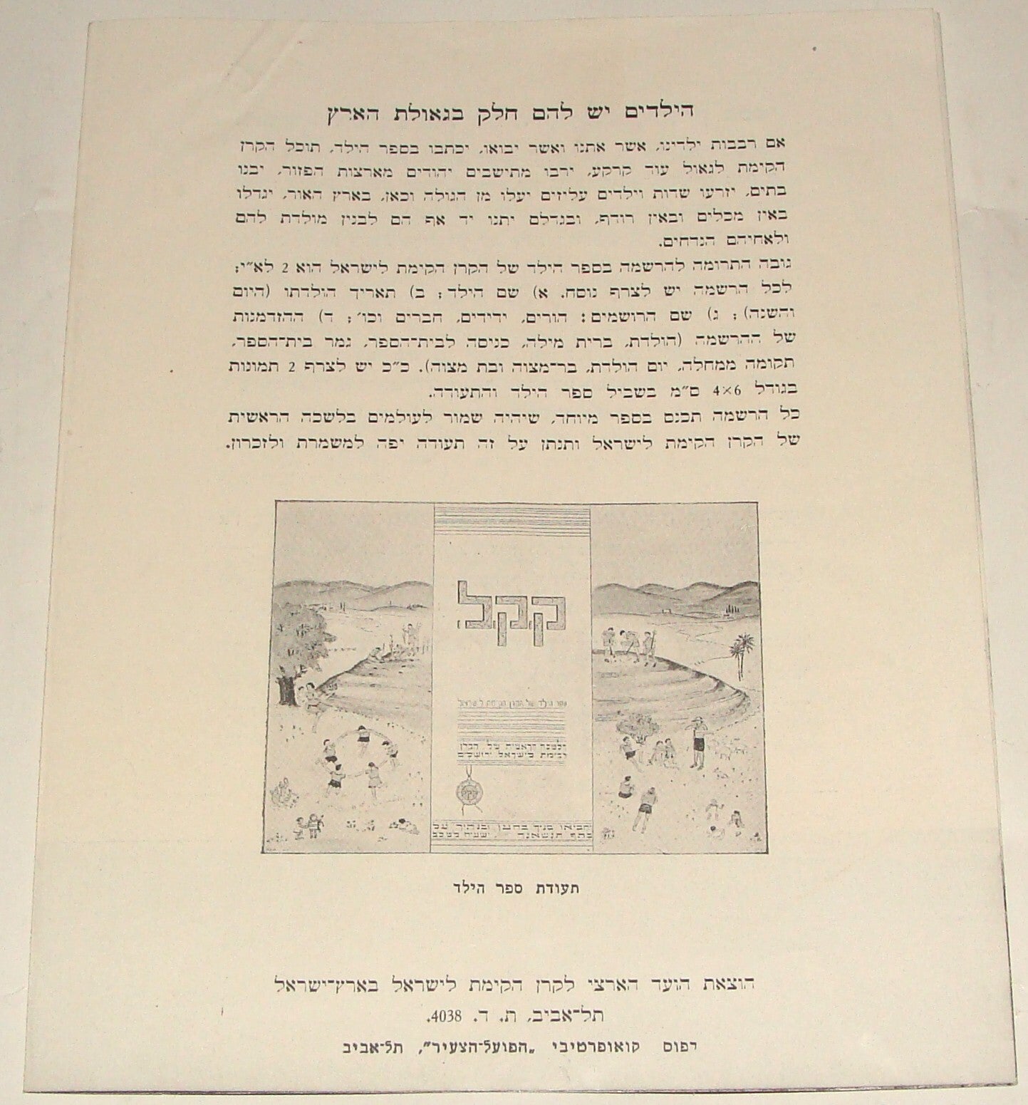 Pamphlet Palestine National Fund Judaica Jewish 1930s-40s Israel Zionist Hebrew