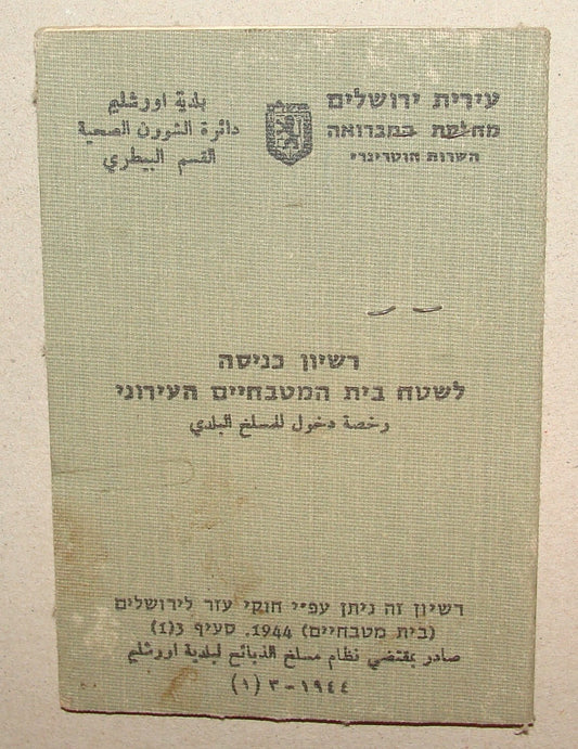 1970s Israel Israeli Jerusalem Slaughter House Certificate Licence Hebrew