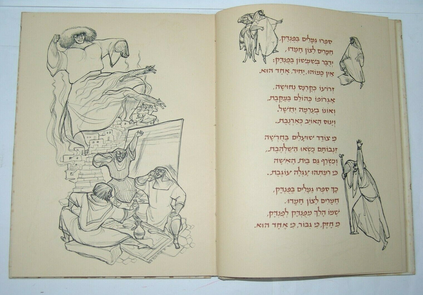 Book Jewish Judaica israel israeli Leah Goldberg 1952 אהבת שמשון with drawings