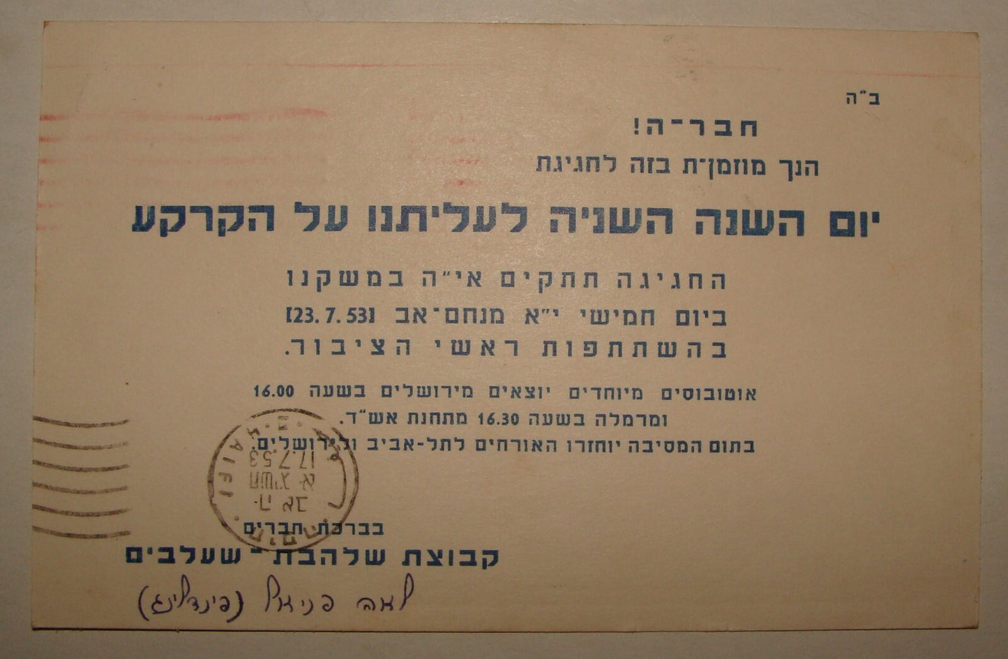 Card Jewish Judaica 1953 Israel Israeli Kibbutz SHAALABIM 1st Year Hebrew