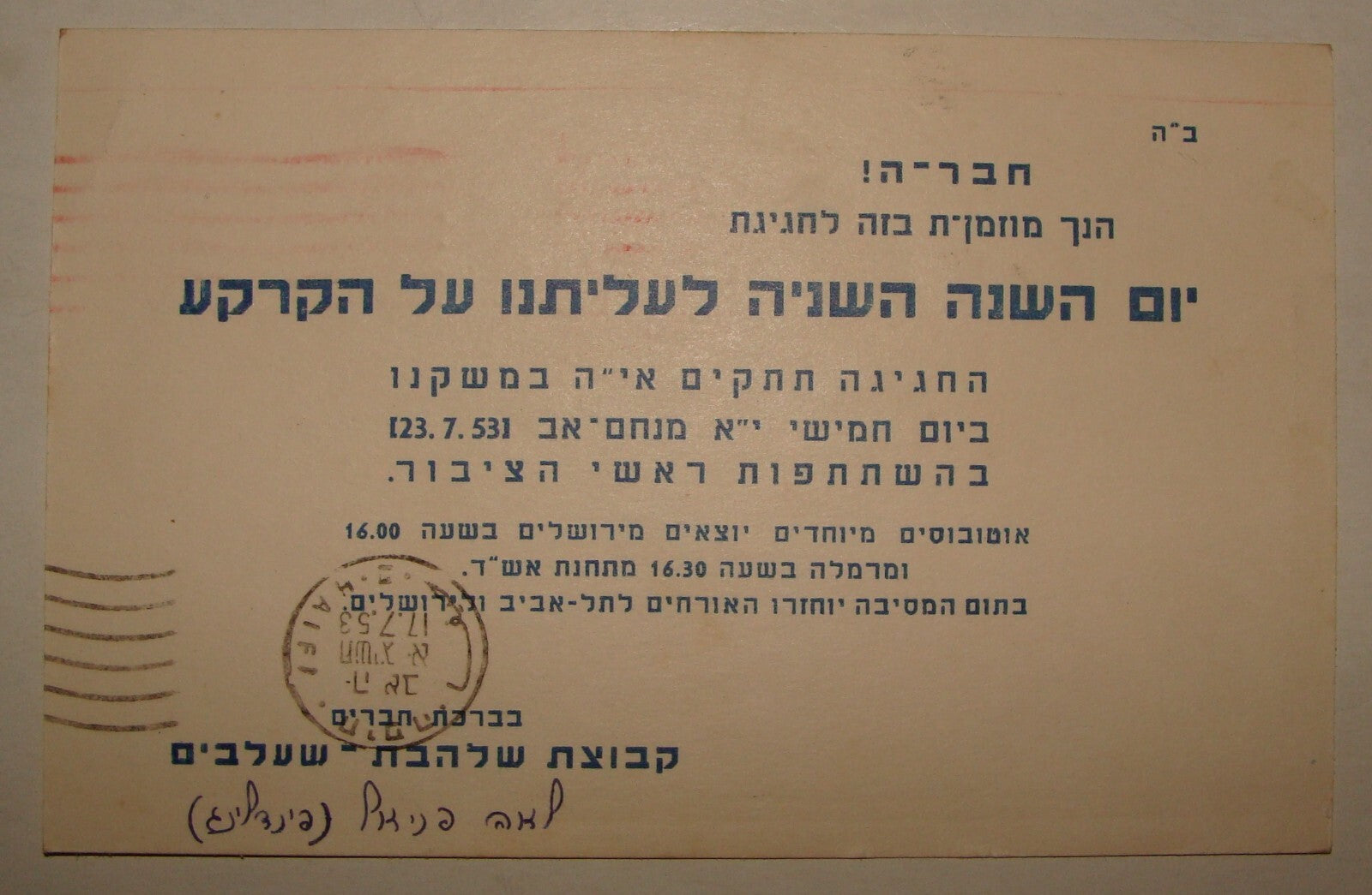 Card Jewish Judaica 1953 Israel Israeli Kibbutz SHAALABIM 1st Year Hebrew