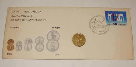 Jewish Judaica Israel Israeli Hebrew 1988 40th Anniversary Coin Medal Cover Bank