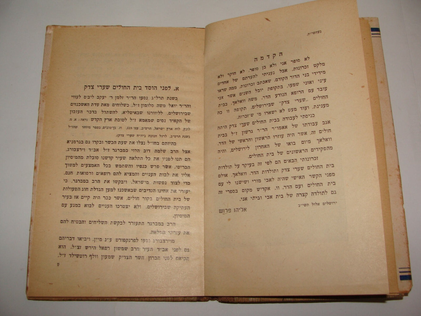 Book Jewish Judaica 1952 Israel Jerusalem Hebrew Shaare Zedek Hospital History
