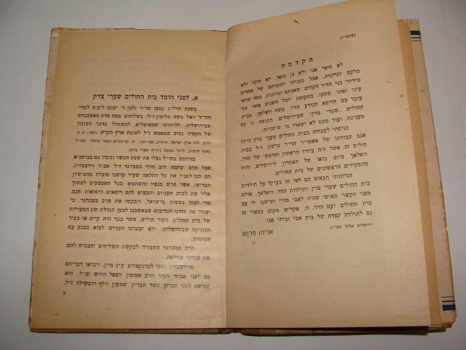 Book Jewish Judaica 1952 Israel Jerusalem Hebrew Shaare Zedek Hospital History