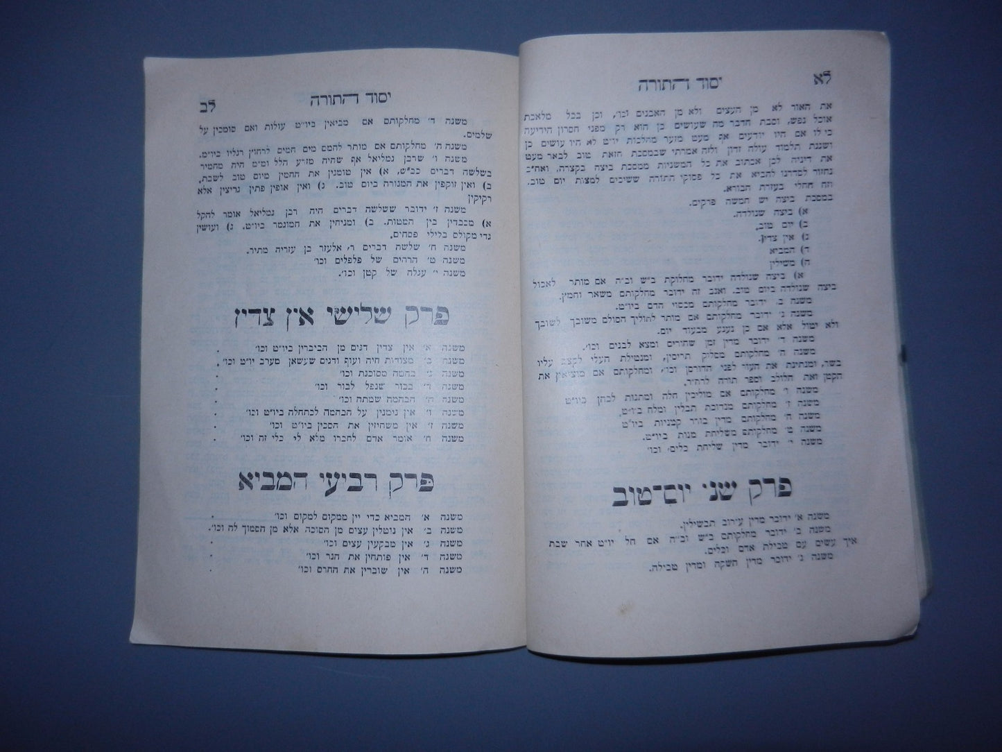 Book Jewish judaica rabbi SEFER YESOD HA'TORAH palestine israel Talmud Gmara