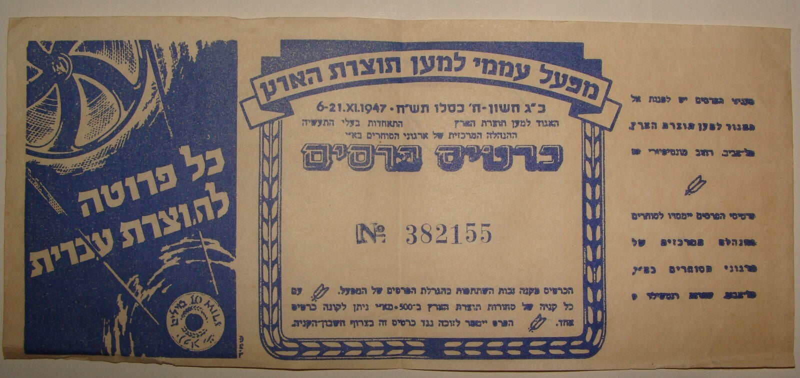 Ticket Palestine Jewish Judaica Israel Hebrew 1947 Card Payment Prize Receipt