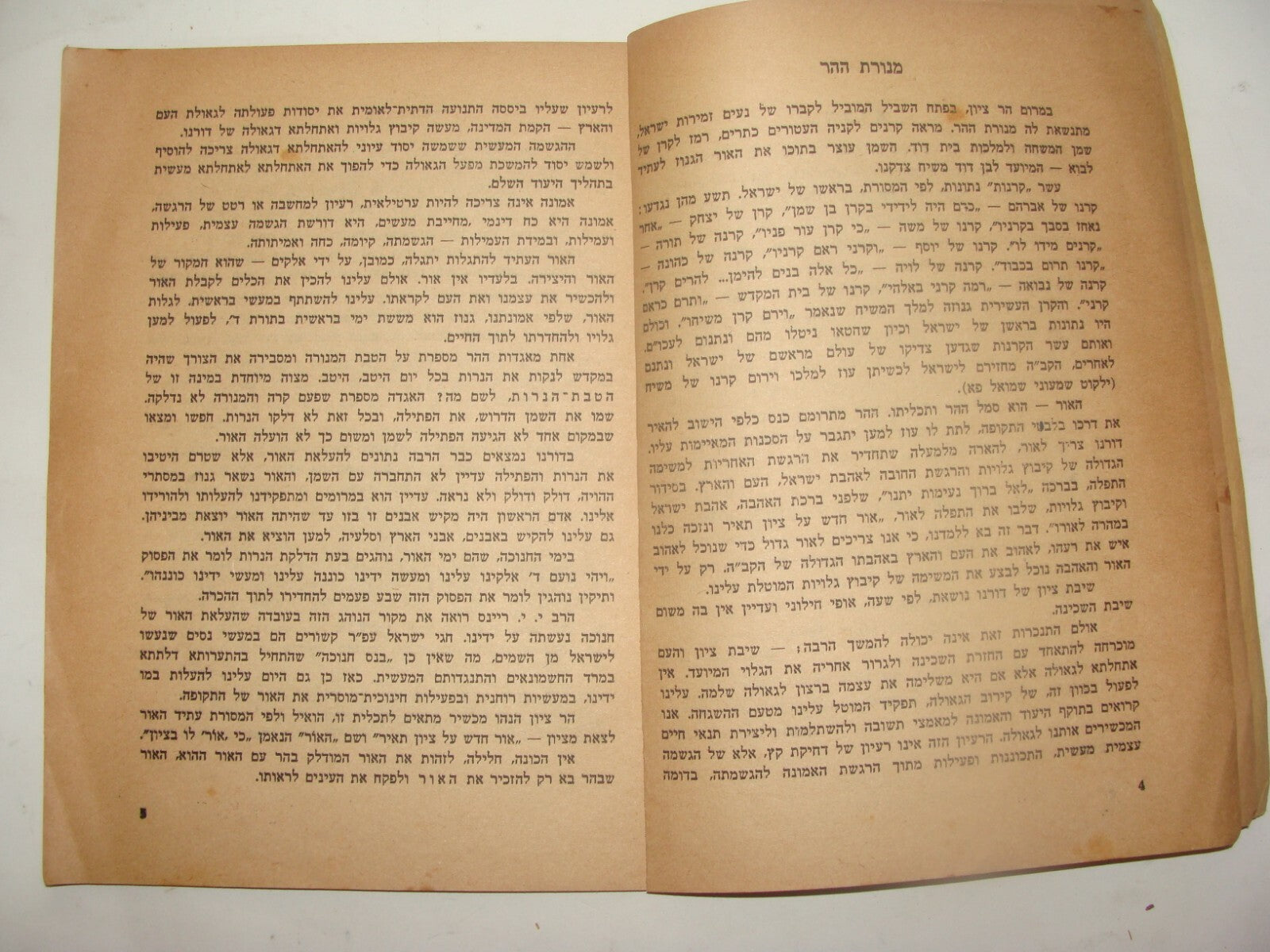 Book Jewish Judaica 1954 Israel Israeli Rabbi Jerusalem Mt Zion Hebrew Menorah