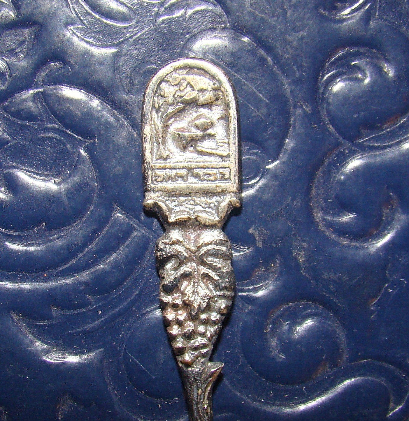 Jewish Judaica Vintage Hazorfim Israel Silver Spoon Rachel Tomb