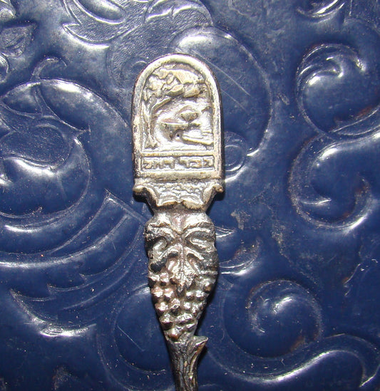 Jewish Judaica Vintage Hazorfim Israel Silver Spoon Rachel Tomb