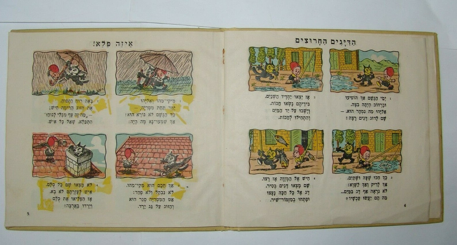 Book Jewish palestine 1940's israeli mickey mouse children מיקי מהו ואליהו