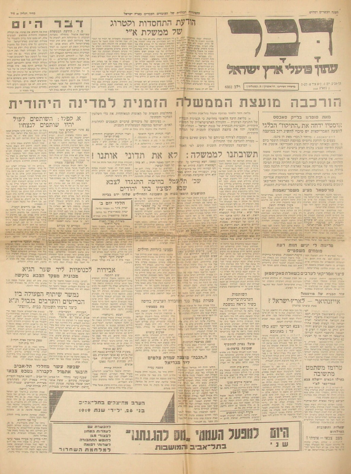 Pol Newspaper Palestine 1948 Israel DAVAR Hebrew Jewish State Provisional