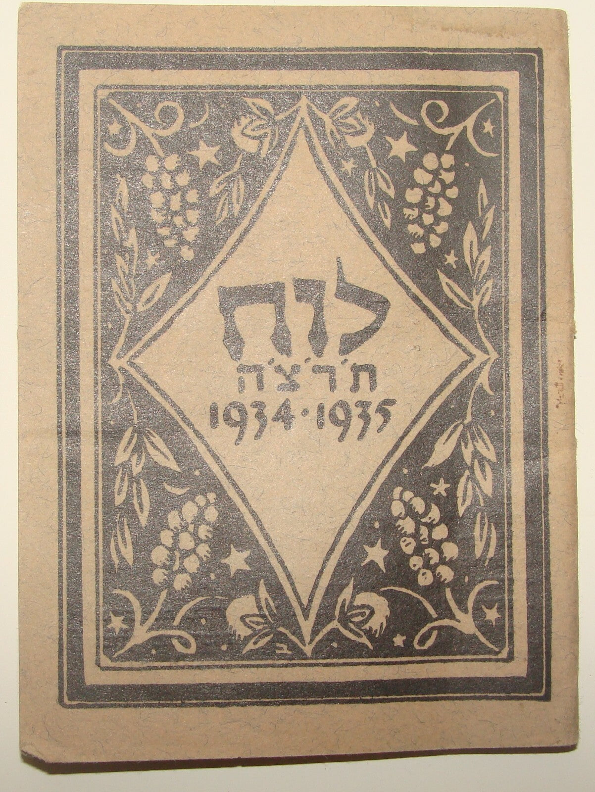 Booklet Palestine National Fund Jewish Judaica 1934 Israel Hebrew Zionist JNF