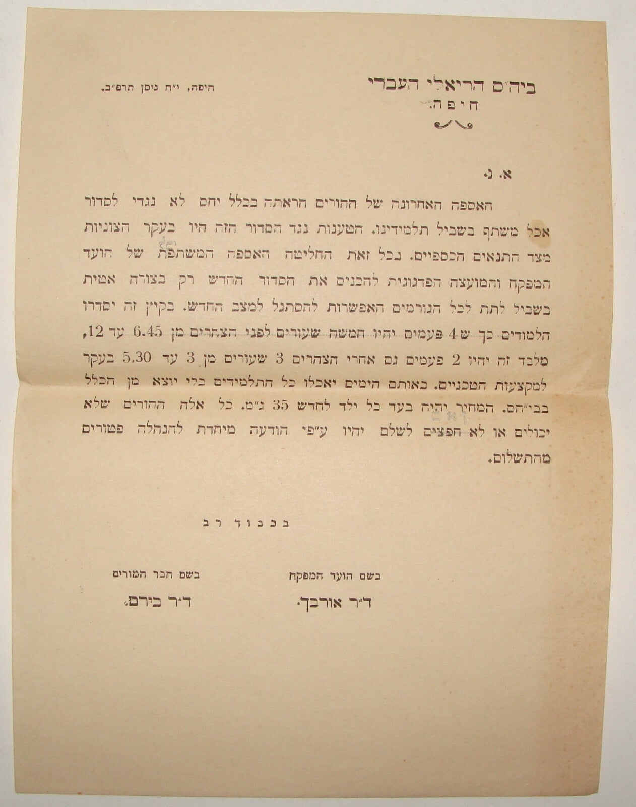 Letter Palestine Jewish Judaica Israel Hebrew 1922 Haifa Reali School