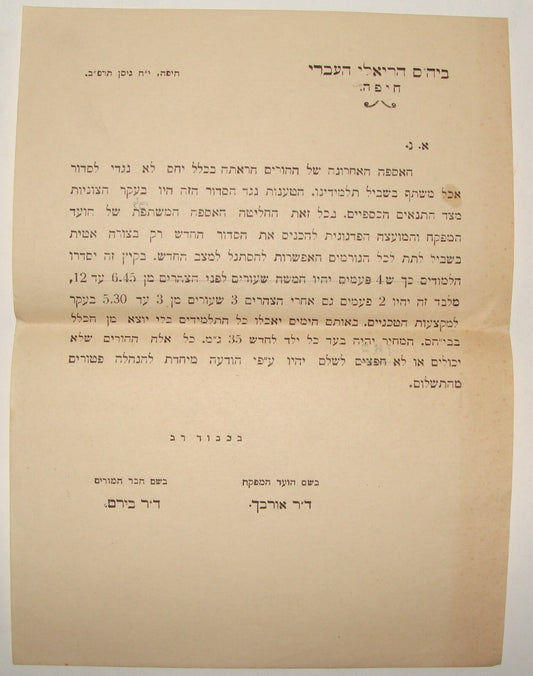 Letter Palestine Jewish Judaica Israel Hebrew 1922 Haifa Reali School