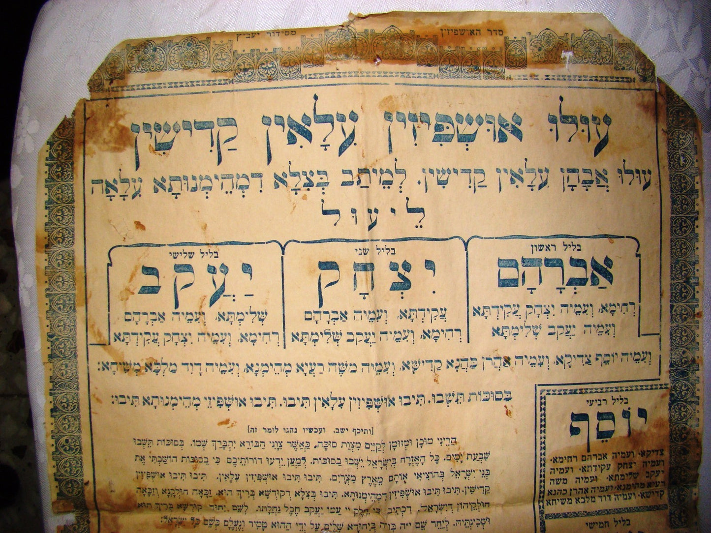 poster Jewish judaica antique Sukkah Decoration Ushpizin rabbi torah sukkot