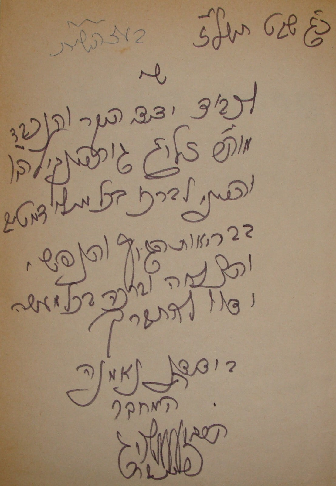 Book Jewish Judaica Rabbi YAAKOV MOSHE FREIBERG SIGNED פרדס הרי"ם 1975 Hebrew