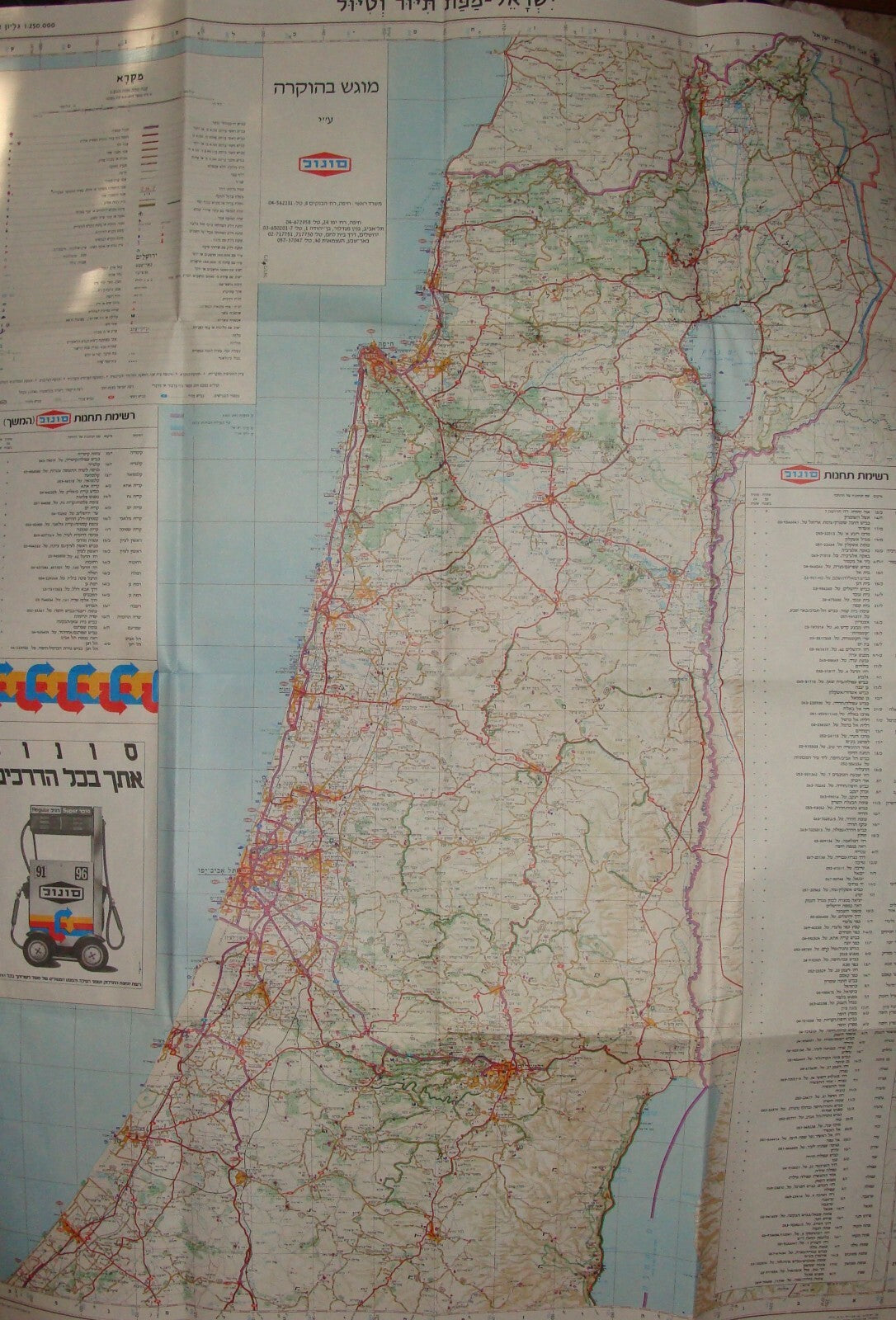 Map Israel Israeli 1986 SONOL Gas Oil Company Haifa Tel Aviv Pictorial