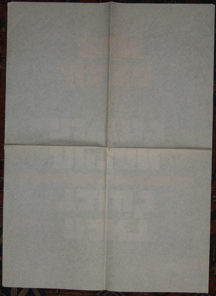 Pol poster Jewish Judaica Israel elections Political Knesset EMET AVODA 1970s