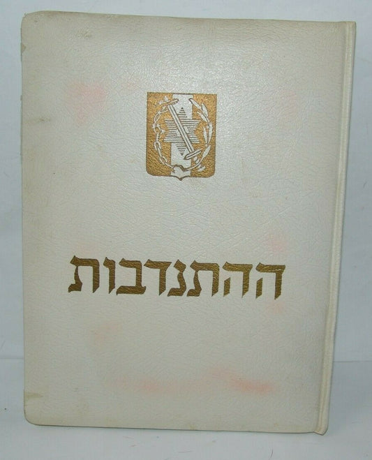 Book Jewish Judaica Brigade WW2 army military photo Moshe Sharet preface