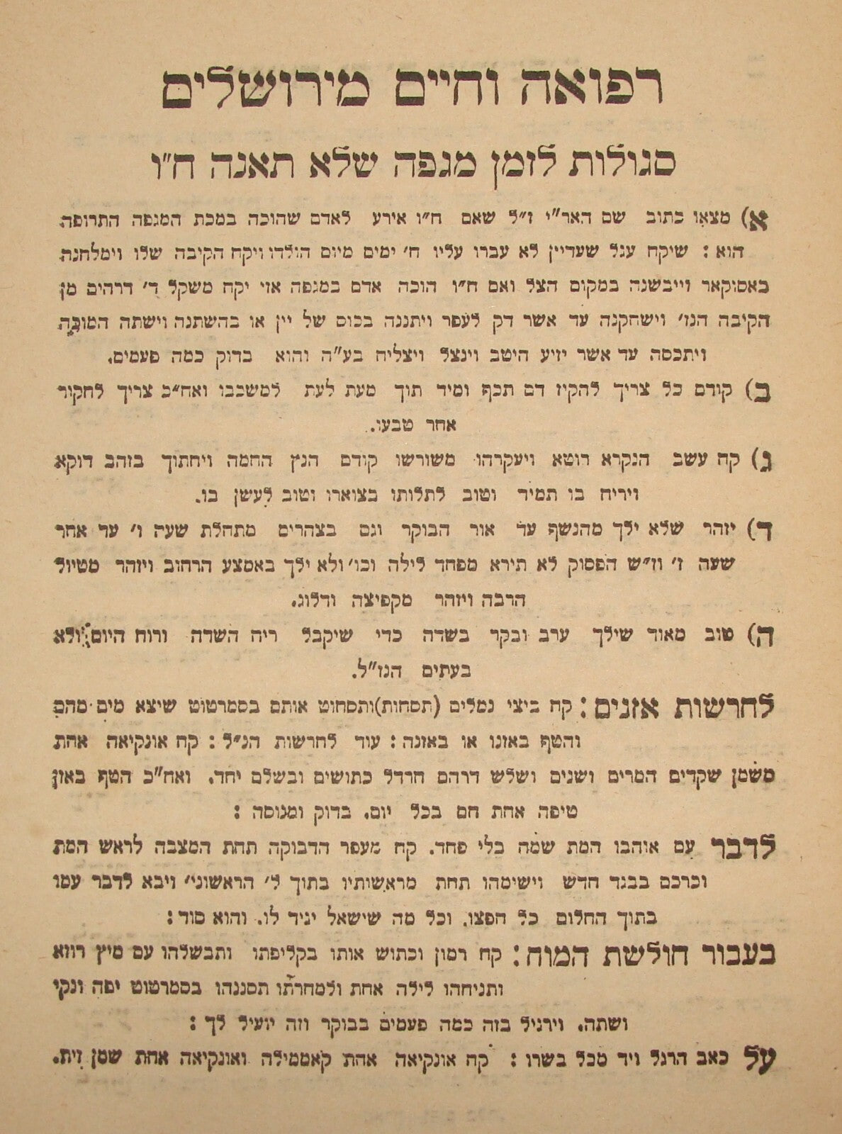 Book Jewish Kabbalah Rabbi Yitzchak Ben Eliezer Medicine and Life Jerusalem