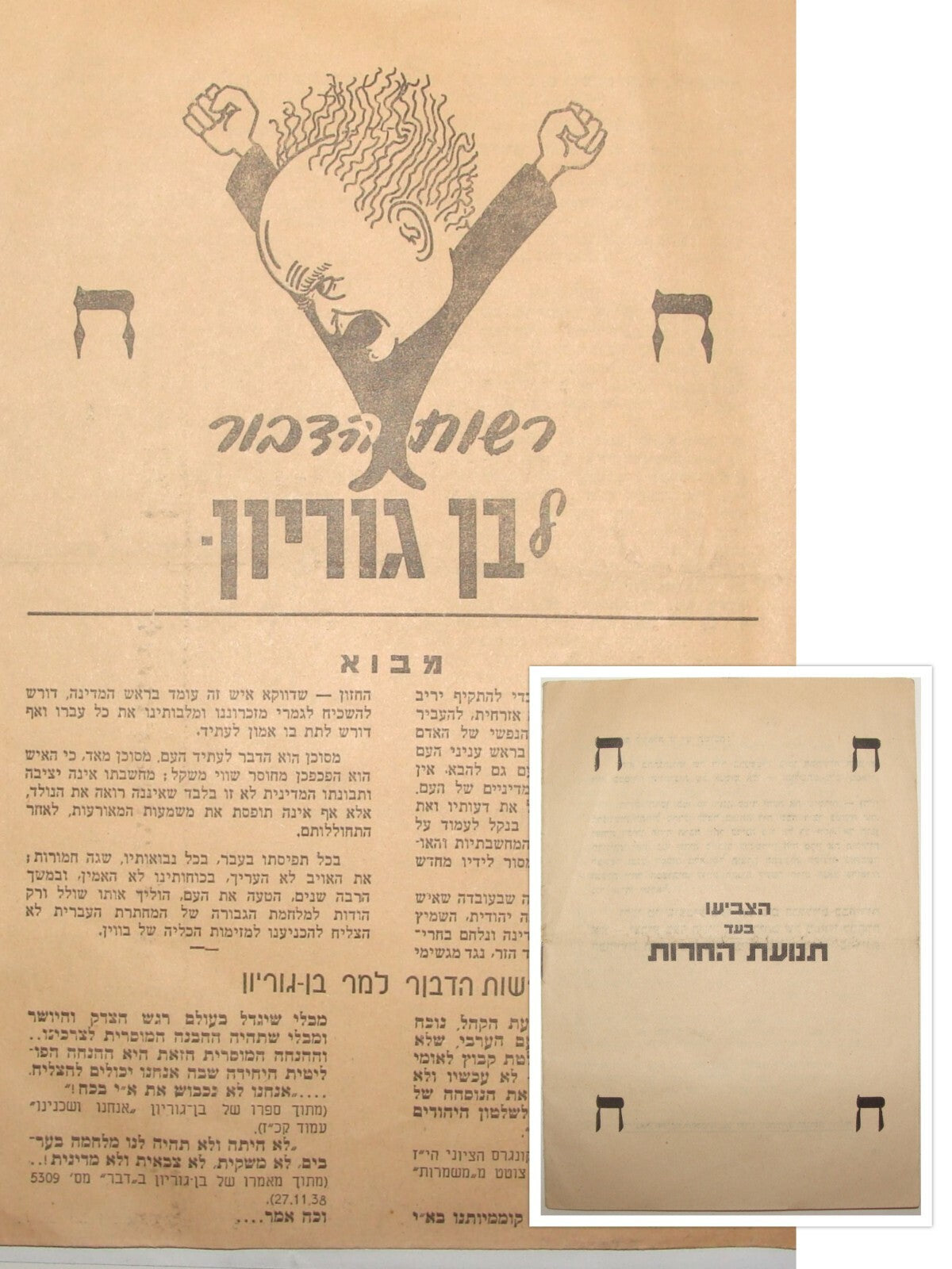 Pol Israel Israeli 1950s Political Elections HERUT Menachem Begin Anti Ben